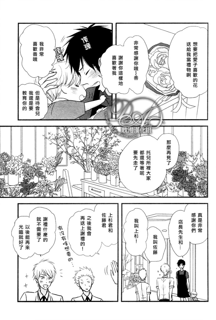 《恋爱中的蔷薇色店长》漫画最新章节第1话免费下拉式在线观看章节第【23】张图片
