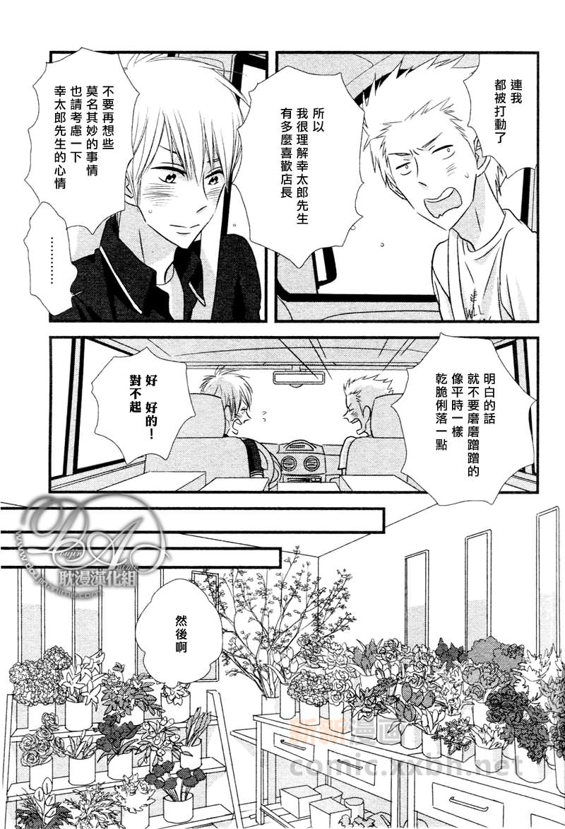 《恋爱中的蔷薇色店长》漫画最新章节第4话免费下拉式在线观看章节第【29】张图片