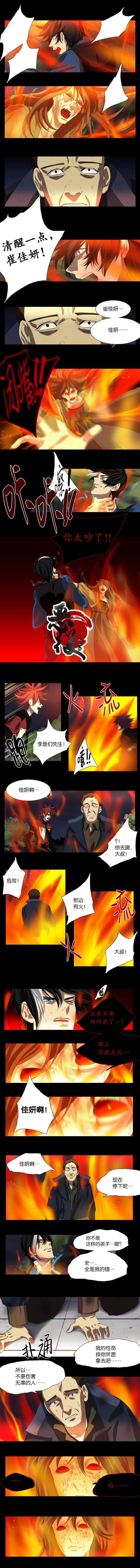 《【灵异】特殊灵能调查班》漫画最新章节第7话免费下拉式在线观看章节第【4】张图片