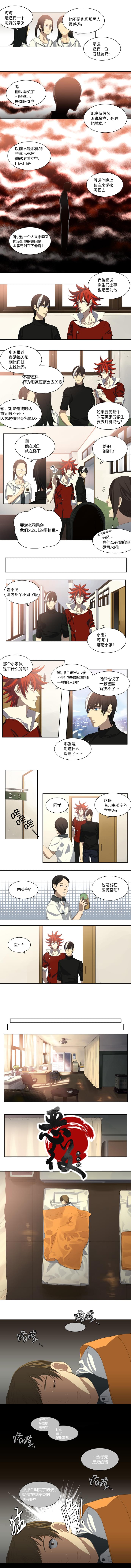 《【灵异】特殊灵能调查班》漫画最新章节第11话免费下拉式在线观看章节第【2】张图片