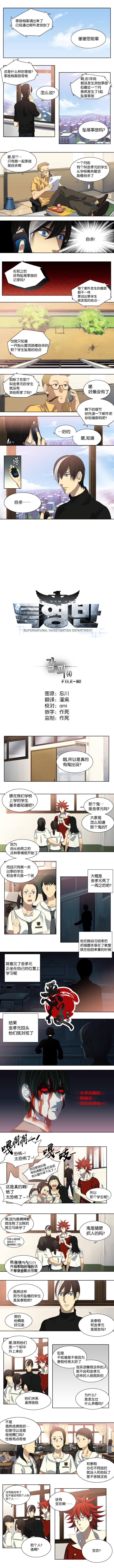 《【灵异】特殊灵能调查班》漫画最新章节第11话免费下拉式在线观看章节第【1】张图片