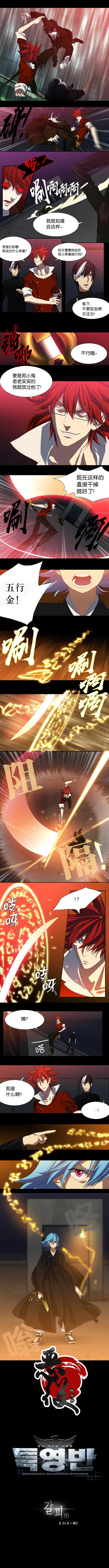 《【灵异】特殊灵能调查班》漫画最新章节第13话免费下拉式在线观看章节第【3】张图片