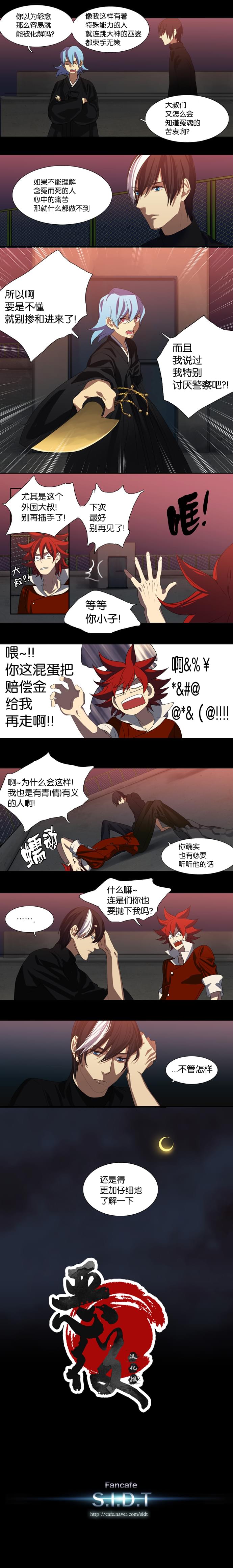 《【灵异】特殊灵能调查班》漫画最新章节第13话免费下拉式在线观看章节第【5】张图片