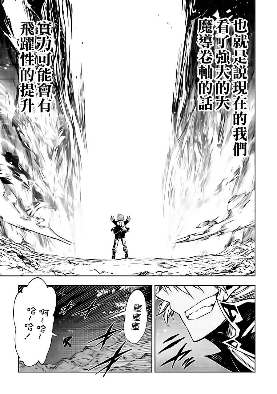 《效率厨魔导师》漫画最新章节第25话免费下拉式在线观看章节第【17】张图片