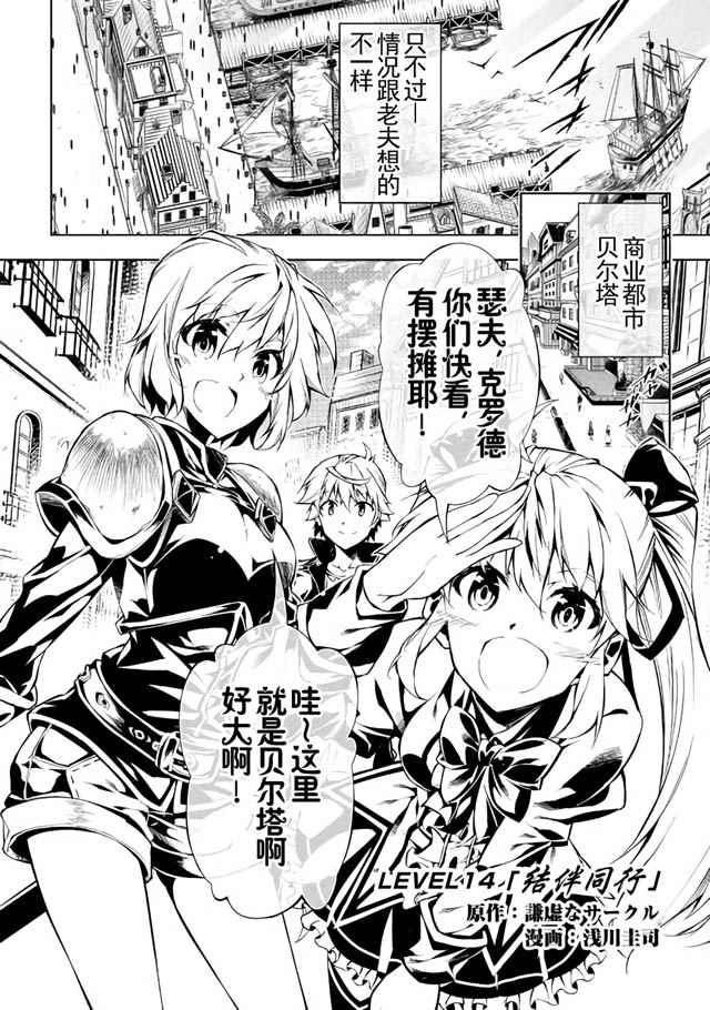 《效率厨魔导师》漫画最新章节第14话免费下拉式在线观看章节第【2】张图片