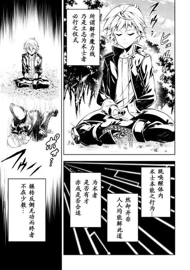 《效率厨魔导师》漫画最新章节第1话免费下拉式在线观看章节第【16】张图片