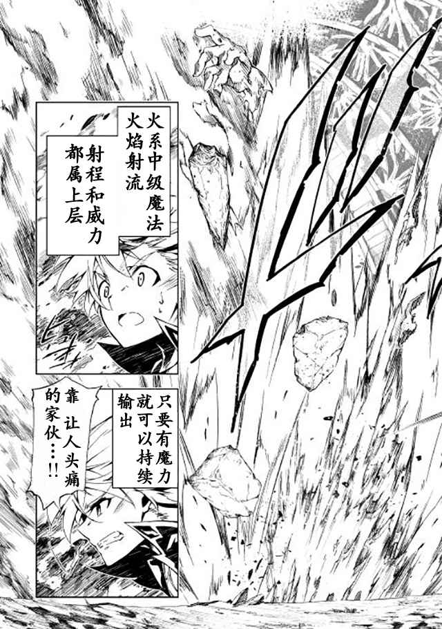 《效率厨魔导师》漫画最新章节第3话免费下拉式在线观看章节第【29】张图片