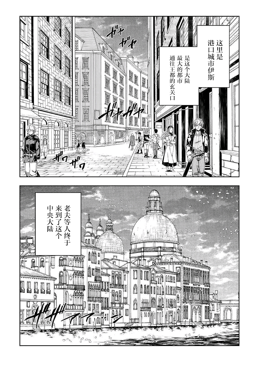 《效率厨魔导师》漫画最新章节第36话免费下拉式在线观看章节第【2】张图片