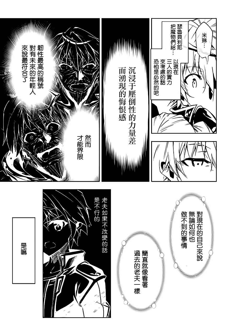 《效率厨魔导师》漫画最新章节第23话免费下拉式在线观看章节第【33】张图片