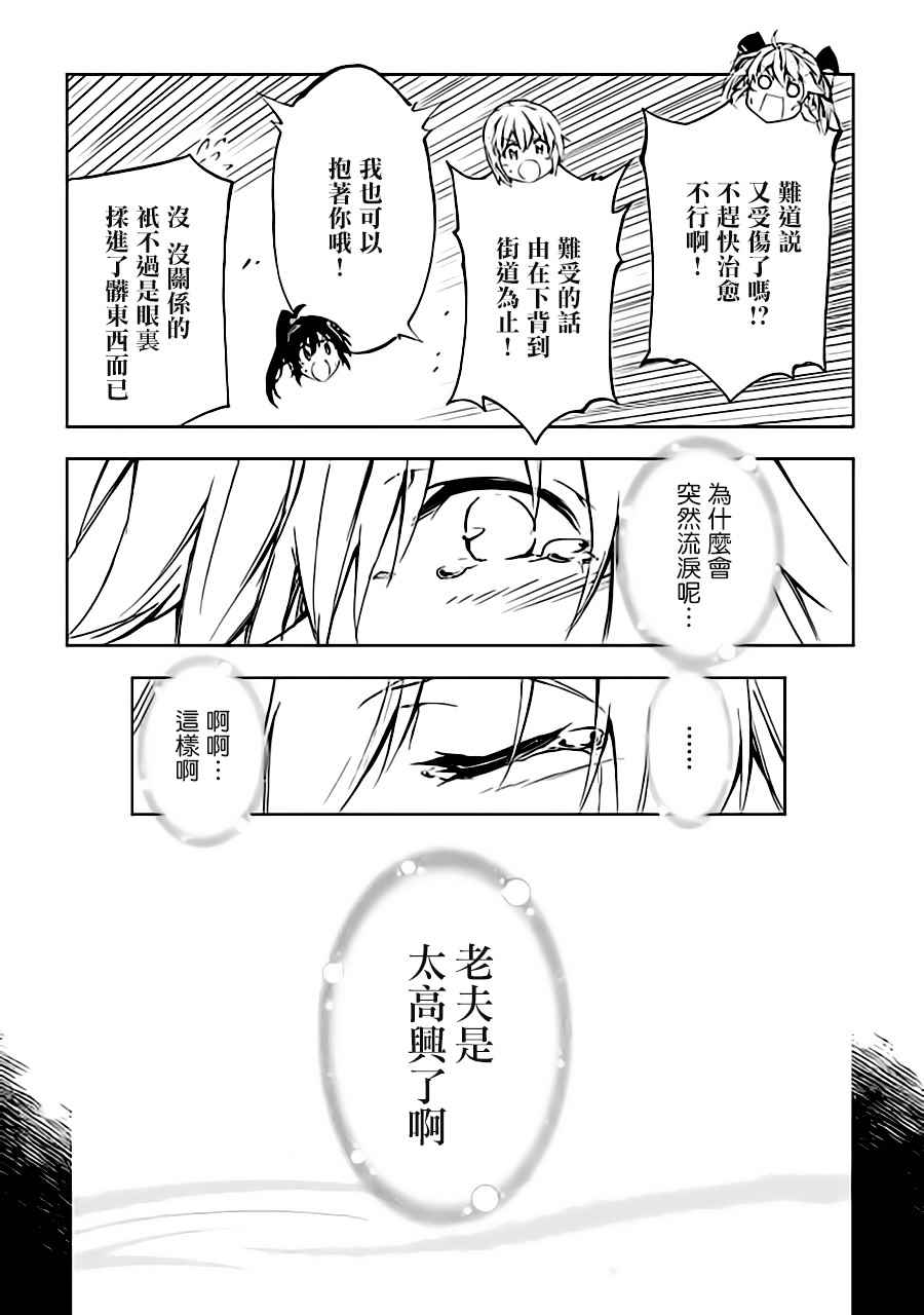 《效率厨魔导师》漫画最新章节第24话免费下拉式在线观看章节第【13】张图片