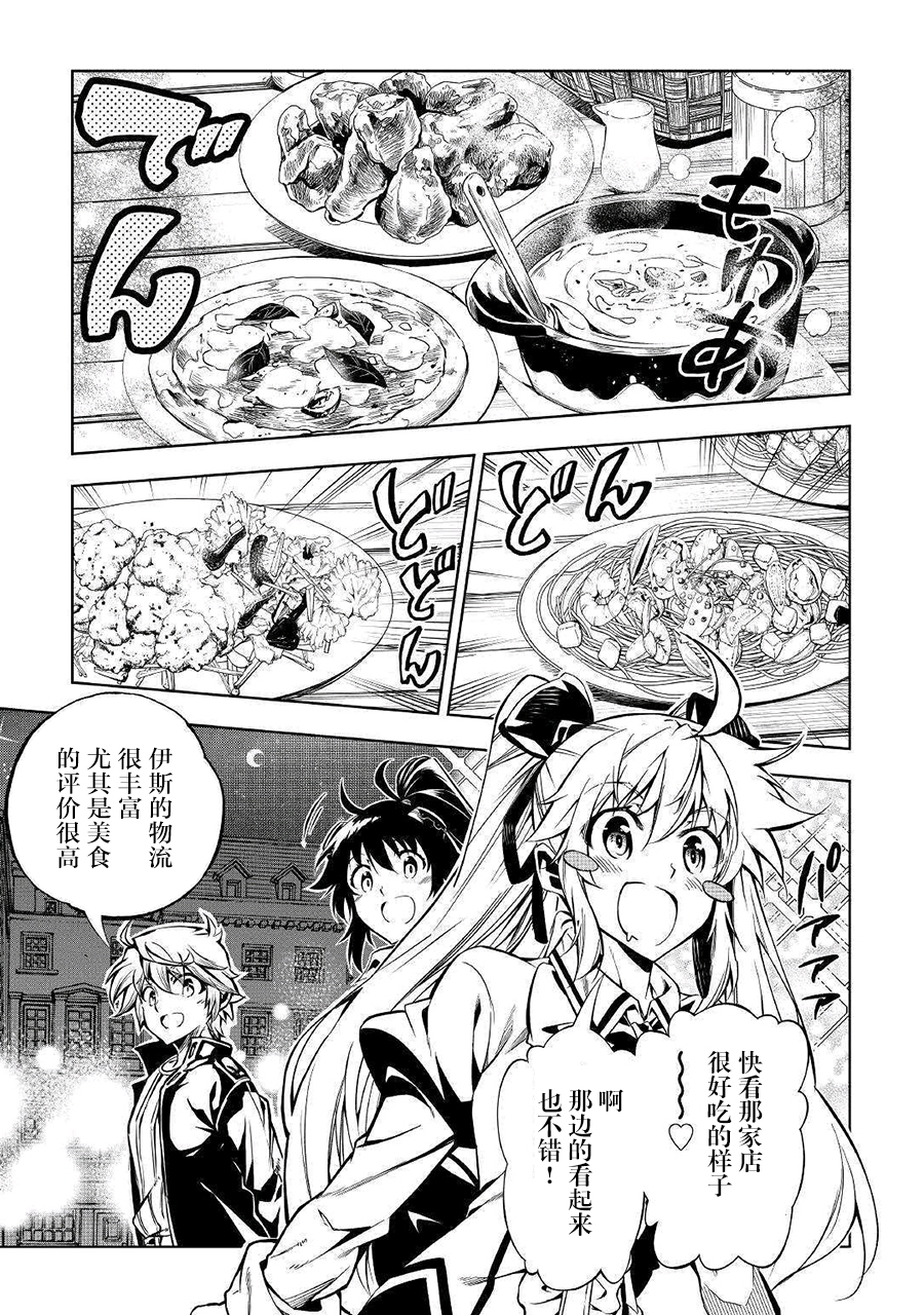 《效率厨魔导师》漫画最新章节第36话免费下拉式在线观看章节第【11】张图片