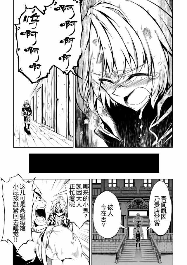 《效率厨魔导师》漫画最新章节第12话免费下拉式在线观看章节第【29】张图片