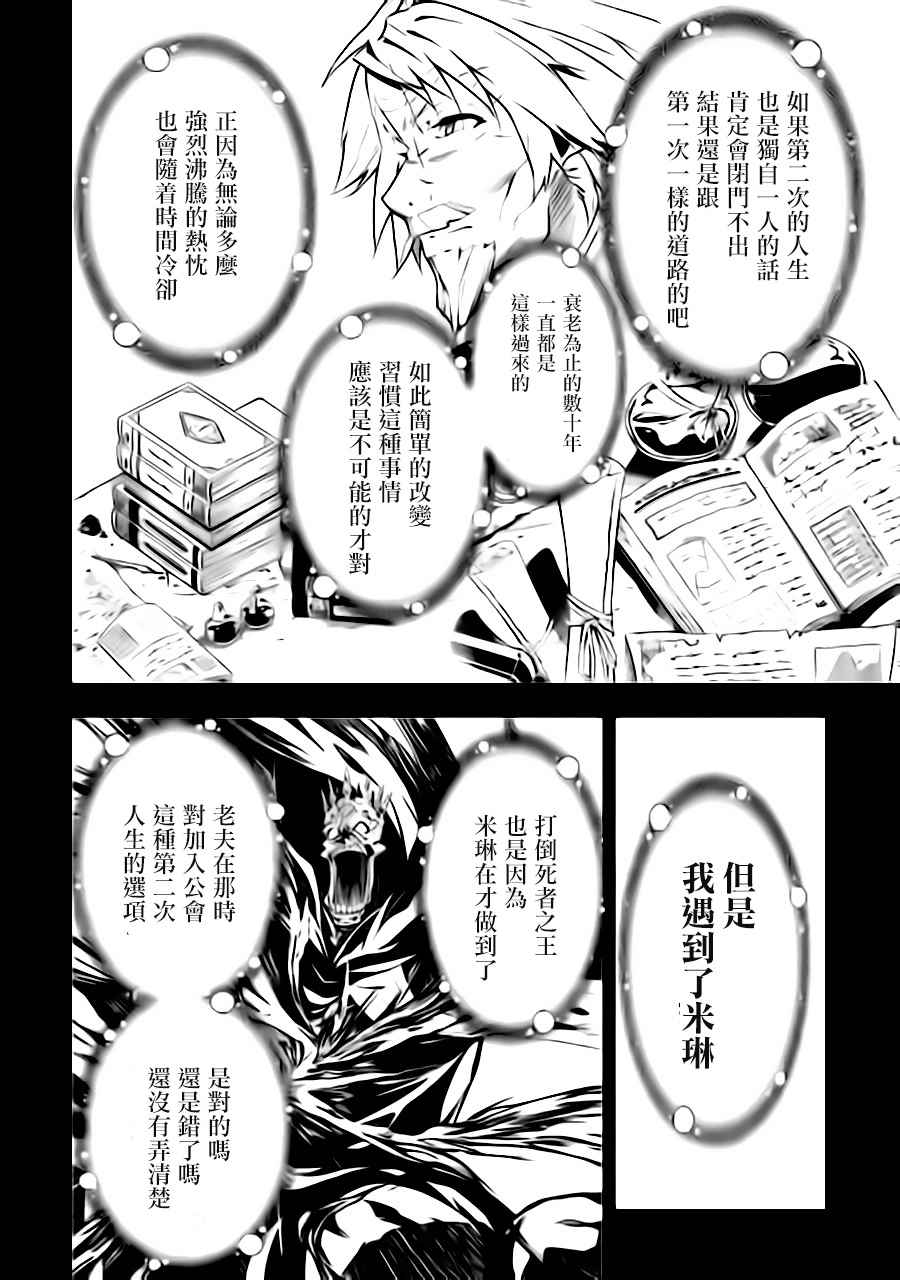 《效率厨魔导师》漫画最新章节第24话免费下拉式在线观看章节第【14】张图片