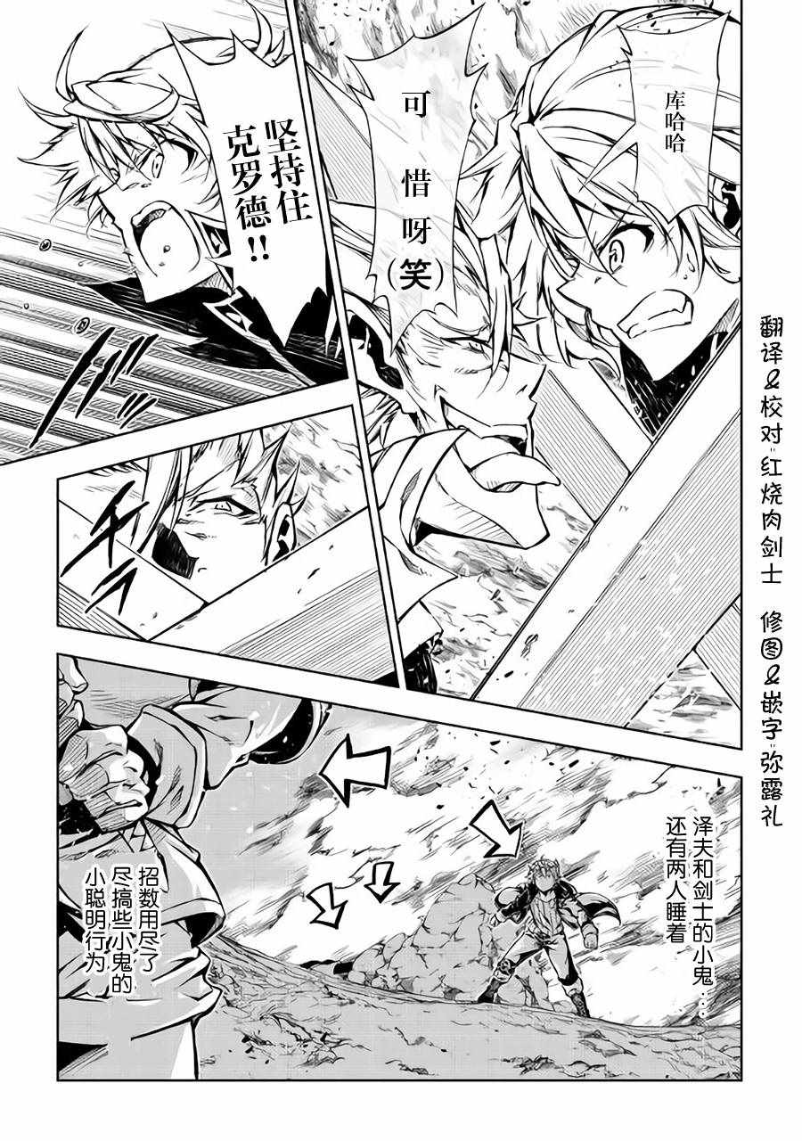 《效率厨魔导师》漫画最新章节第31话免费下拉式在线观看章节第【21】张图片