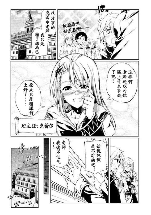 《效率厨魔导师》漫画最新章节第1话免费下拉式在线观看章节第【24】张图片