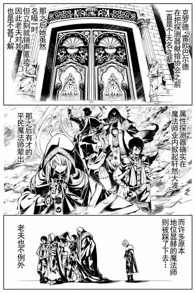 《效率厨魔导师》漫画最新章节第11话免费下拉式在线观看章节第【19】张图片