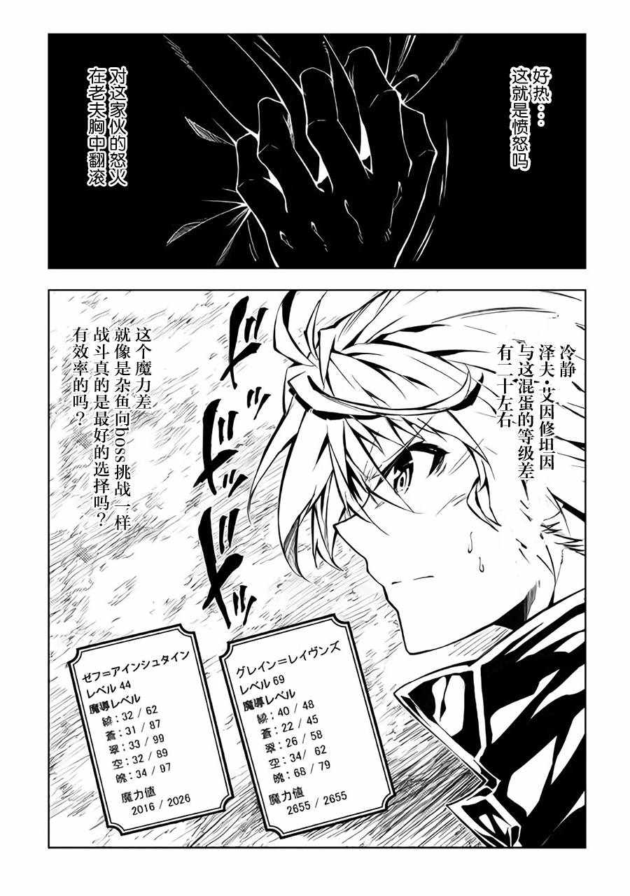 《效率厨魔导师》漫画最新章节第31话免费下拉式在线观看章节第【2】张图片