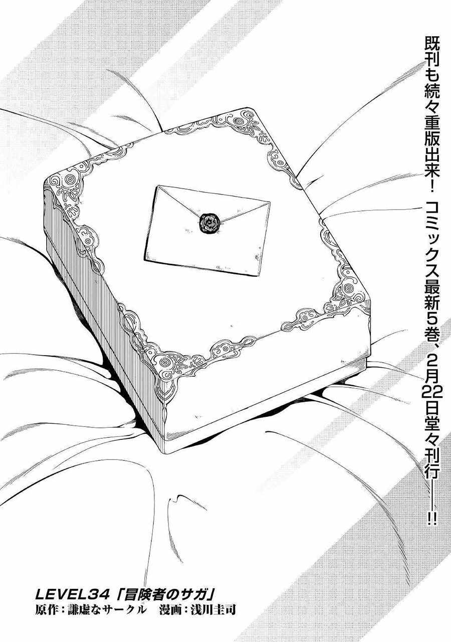 《效率厨魔导师》漫画最新章节第34话免费下拉式在线观看章节第【1】张图片