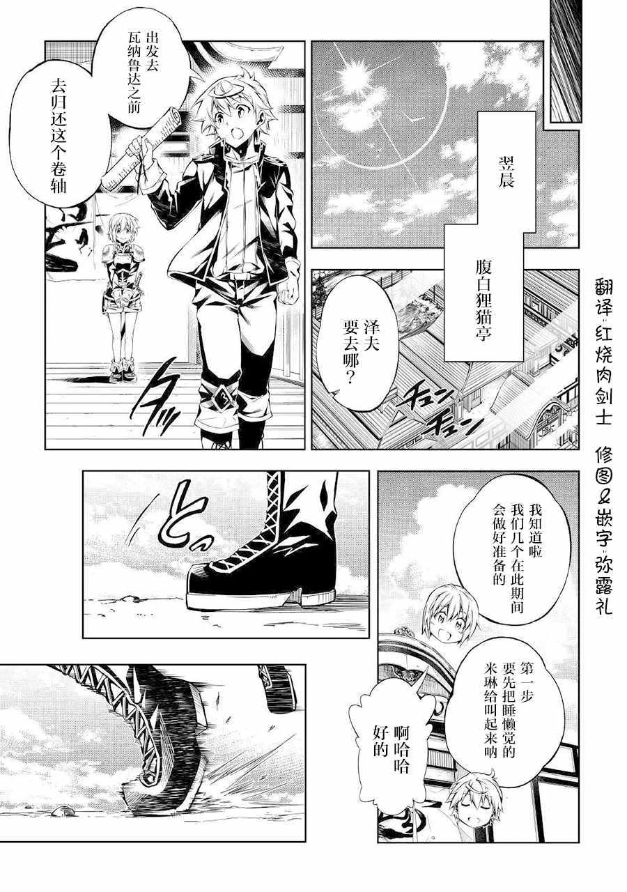 《效率厨魔导师》漫画最新章节第27话免费下拉式在线观看章节第【19】张图片