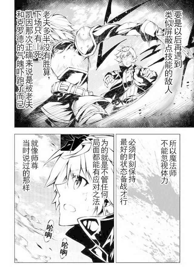 《效率厨魔导师》漫画最新章节第15话免费下拉式在线观看章节第【20】张图片