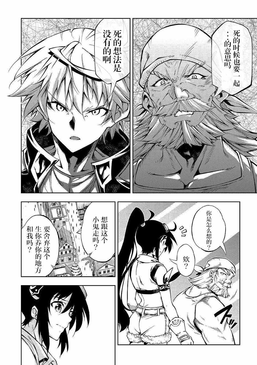 《效率厨魔导师》漫画最新章节第34话免费下拉式在线观看章节第【6】张图片