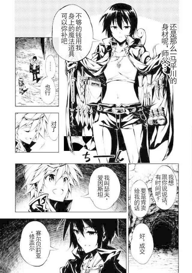 《效率厨魔导师》漫画最新章节第18话免费下拉式在线观看章节第【11】张图片