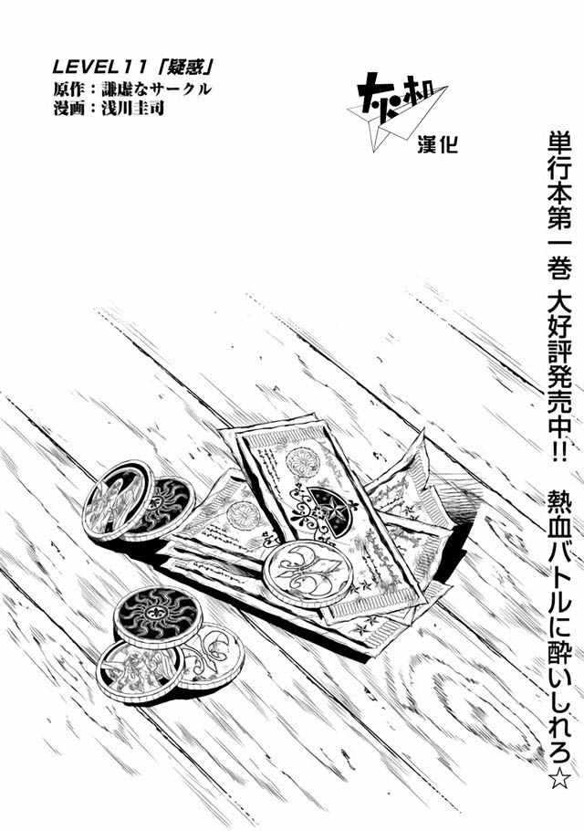 《效率厨魔导师》漫画最新章节第11话免费下拉式在线观看章节第【1】张图片