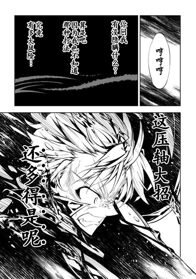 《效率厨魔导师》漫画最新章节第8话免费下拉式在线观看章节第【17】张图片