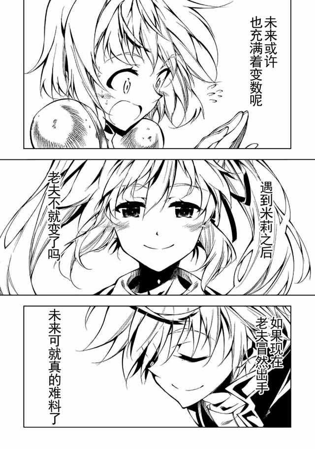 《效率厨魔导师》漫画最新章节第11话免费下拉式在线观看章节第【28】张图片