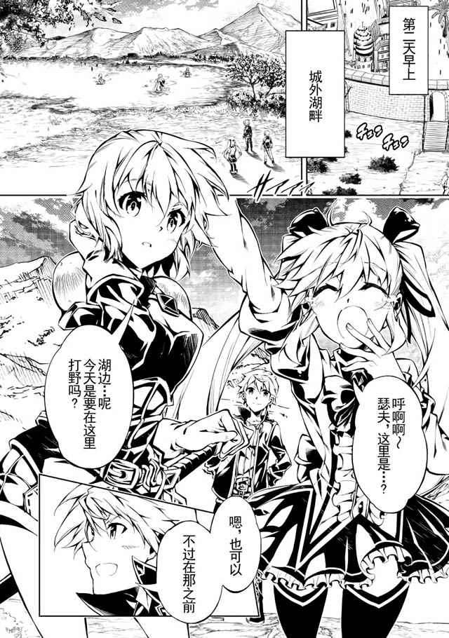 《效率厨魔导师》漫画最新章节第14话免费下拉式在线观看章节第【16】张图片