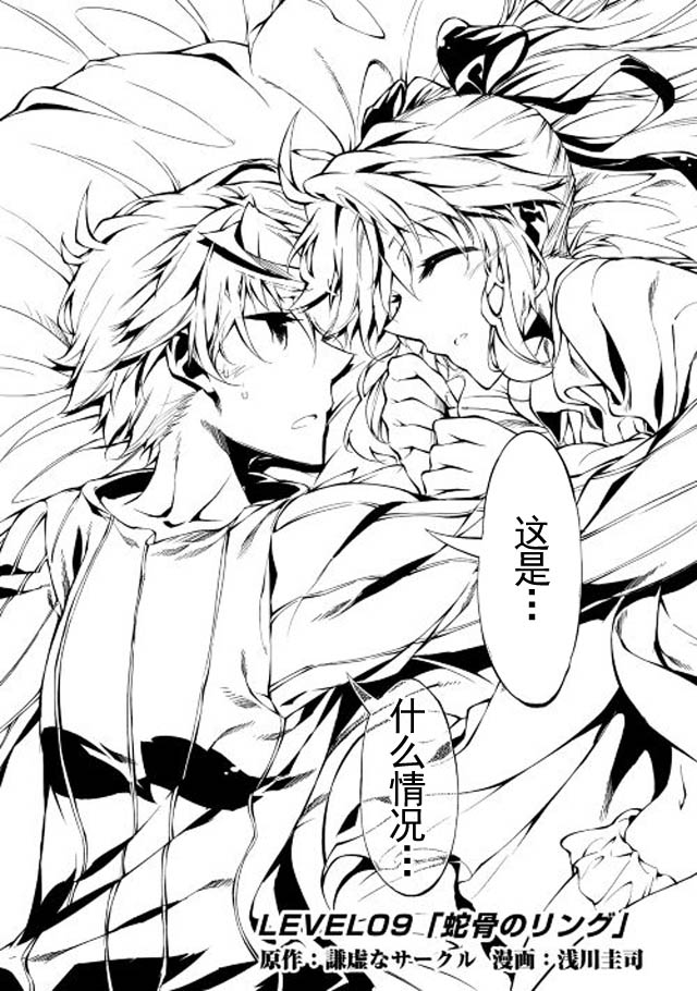 《效率厨魔导师》漫画最新章节第9话免费下拉式在线观看章节第【2】张图片