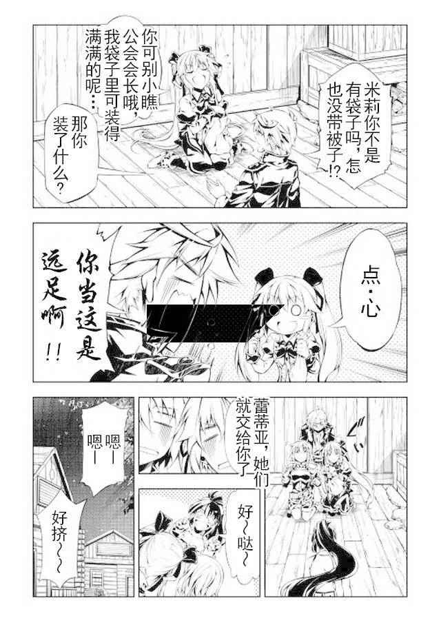 《效率厨魔导师》漫画最新章节第15话免费下拉式在线观看章节第【28】张图片