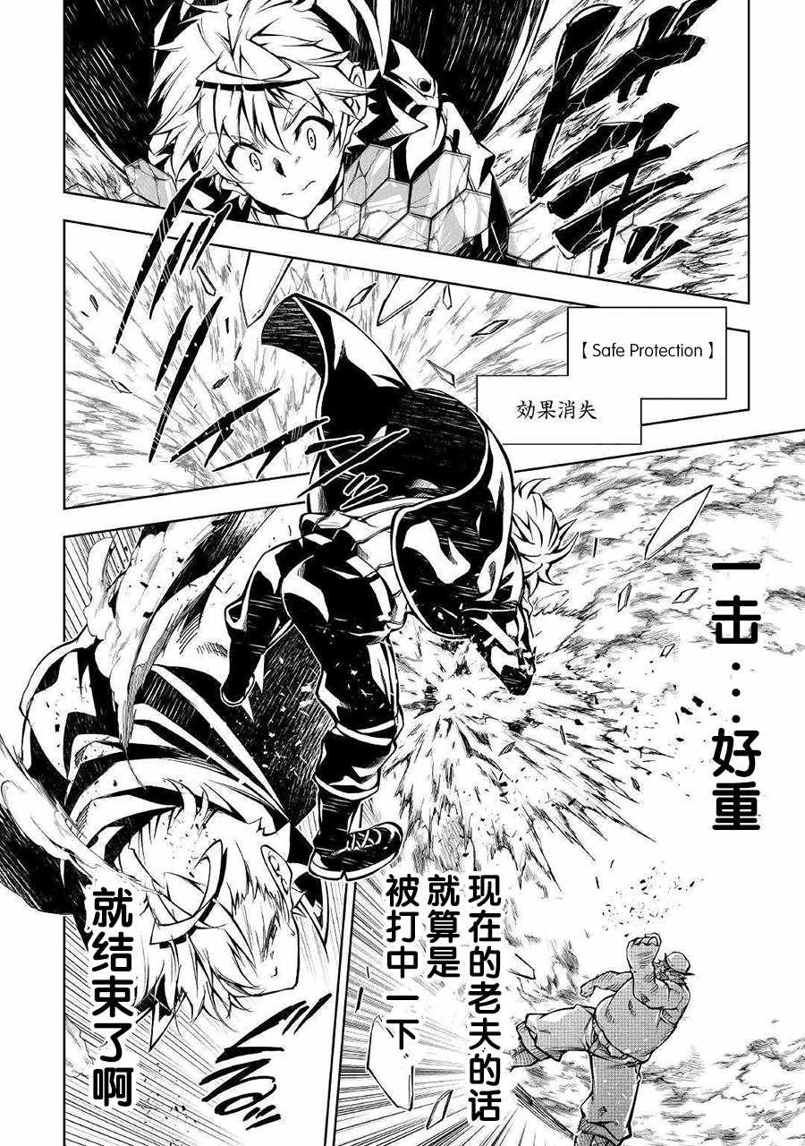 《效率厨魔导师》漫画最新章节第34话免费下拉式在线观看章节第【24】张图片