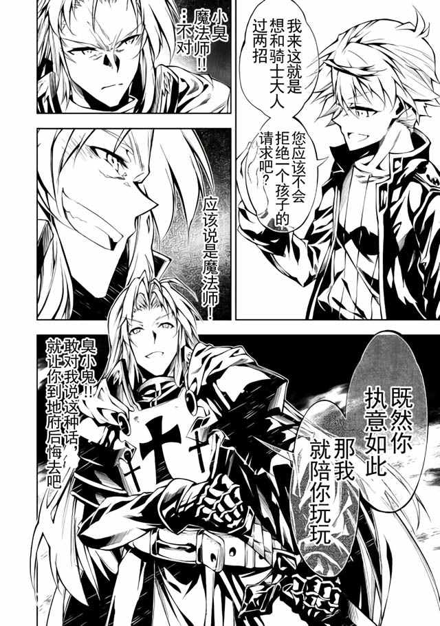 《效率厨魔导师》漫画最新章节第12话免费下拉式在线观看章节第【32】张图片