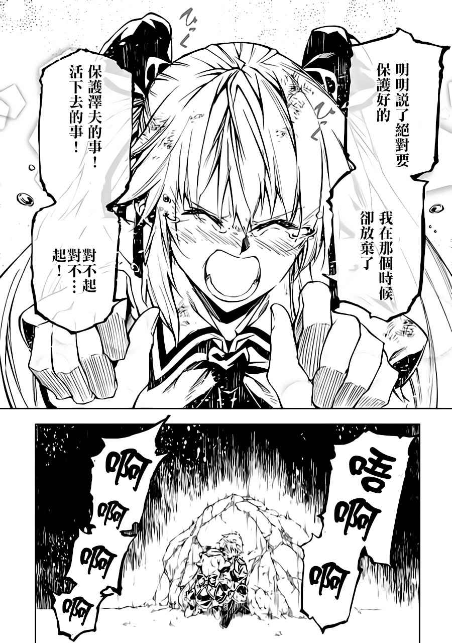 《效率厨魔导师》漫画最新章节第23话免费下拉式在线观看章节第【32】张图片