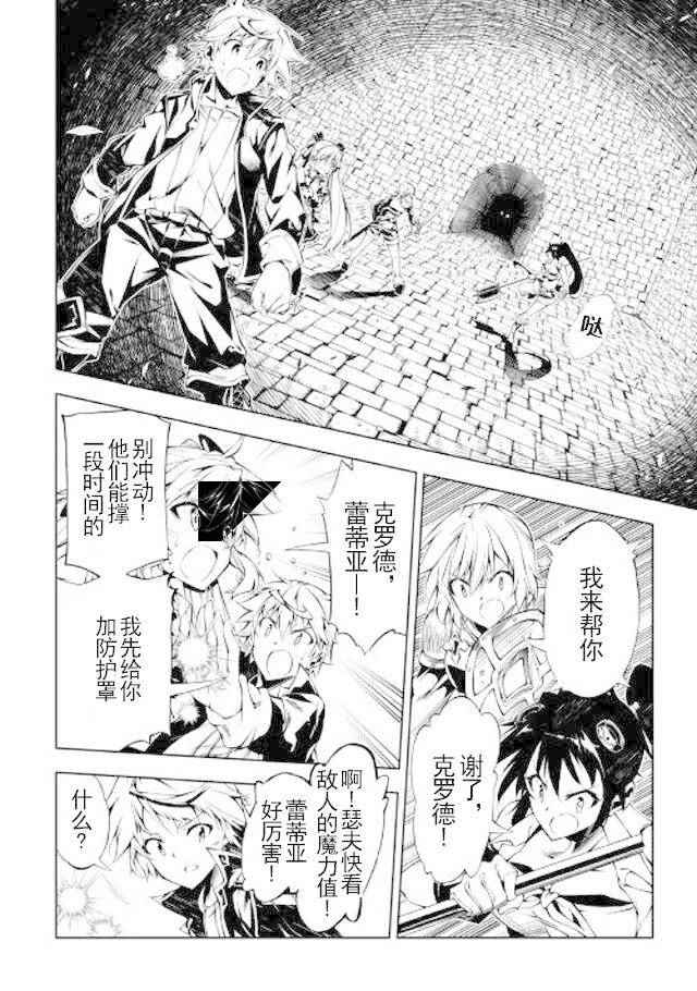 《效率厨魔导师》漫画最新章节第20话免费下拉式在线观看章节第【26】张图片