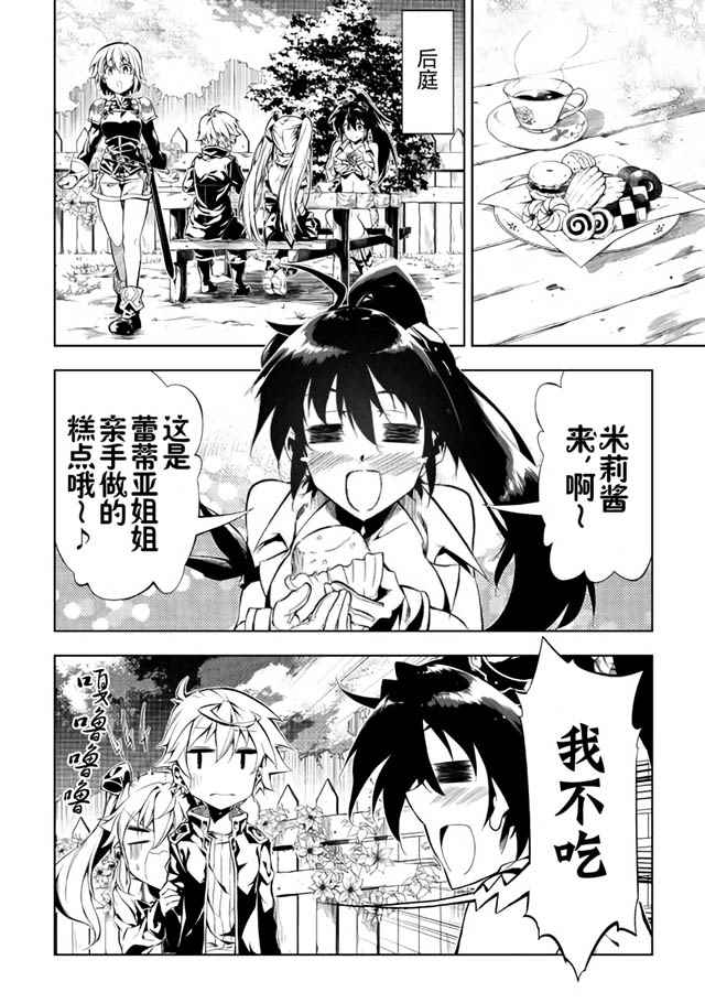 《效率厨魔导师》漫画最新章节第14话免费下拉式在线观看章节第【8】张图片