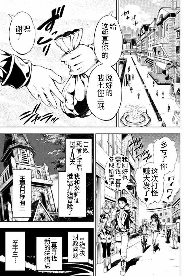 《效率厨魔导师》漫画最新章节第10话免费下拉式在线观看章节第【7】张图片