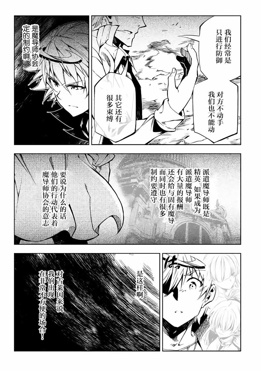 《效率厨魔导师》漫画最新章节第29话免费下拉式在线观看章节第【23】张图片