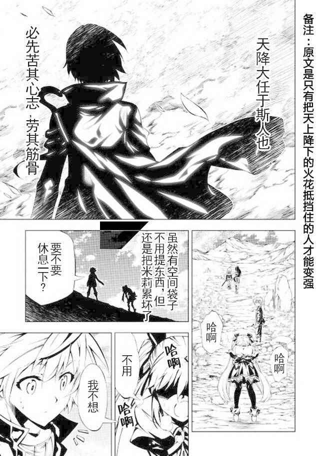 《效率厨魔导师》漫画最新章节第15话免费下拉式在线观看章节第【21】张图片