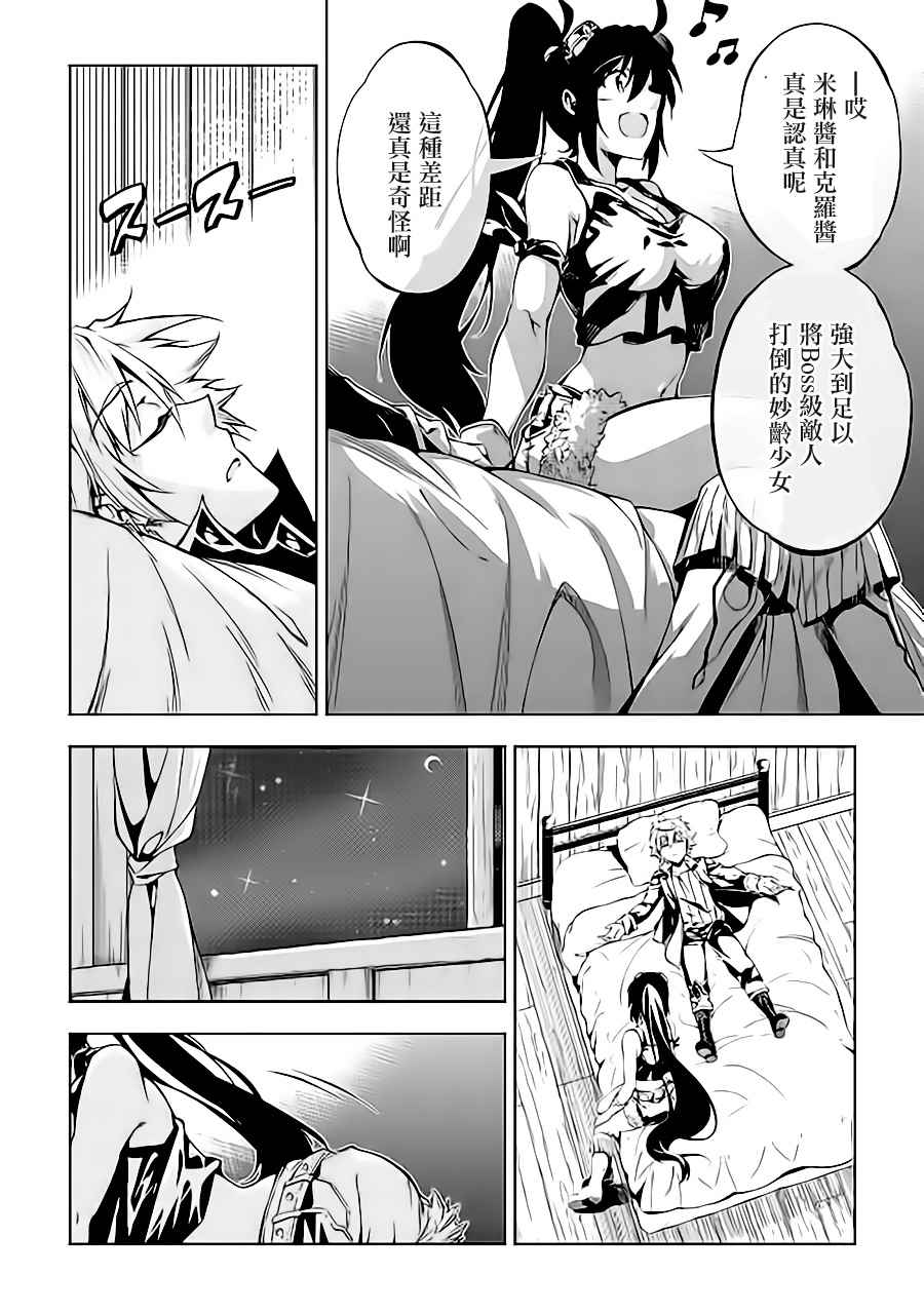 《效率厨魔导师》漫画最新章节第26话免费下拉式在线观看章节第【10】张图片