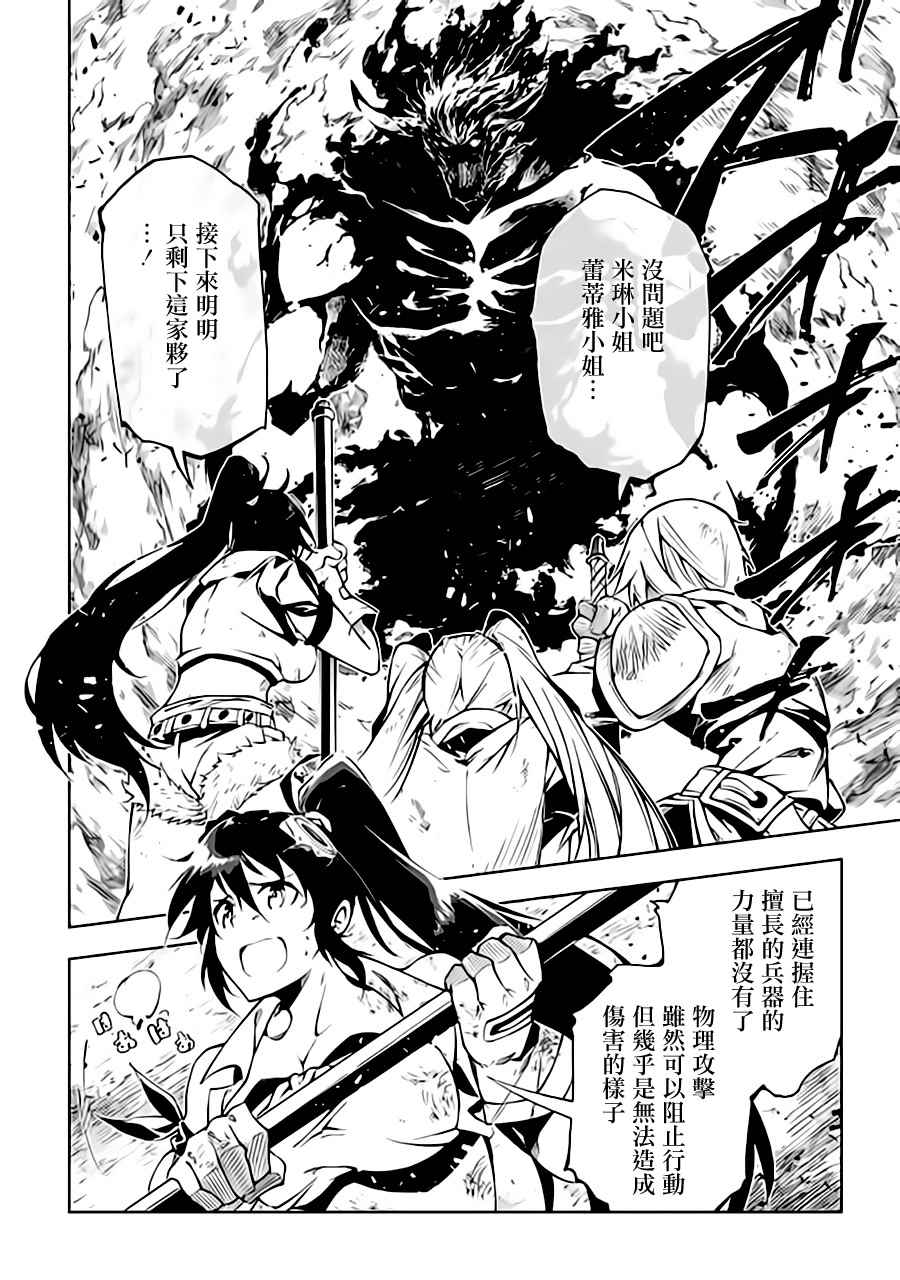 《效率厨魔导师》漫画最新章节第23话免费下拉式在线观看章节第【12】张图片