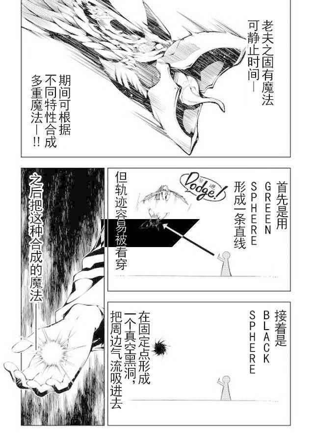 《效率厨魔导师》漫画最新章节第15话免费下拉式在线观看章节第【34】张图片