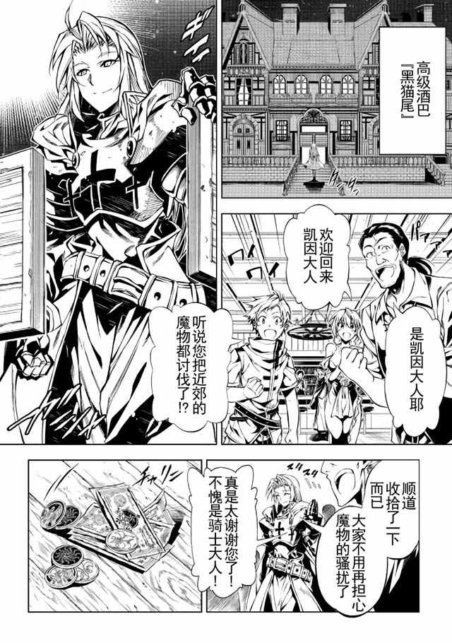 《效率厨魔导师》漫画最新章节第11话免费下拉式在线观看章节第【30】张图片