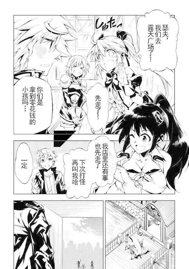 《效率厨魔导师》漫画最新章节第17话免费下拉式在线观看章节第【26】张图片