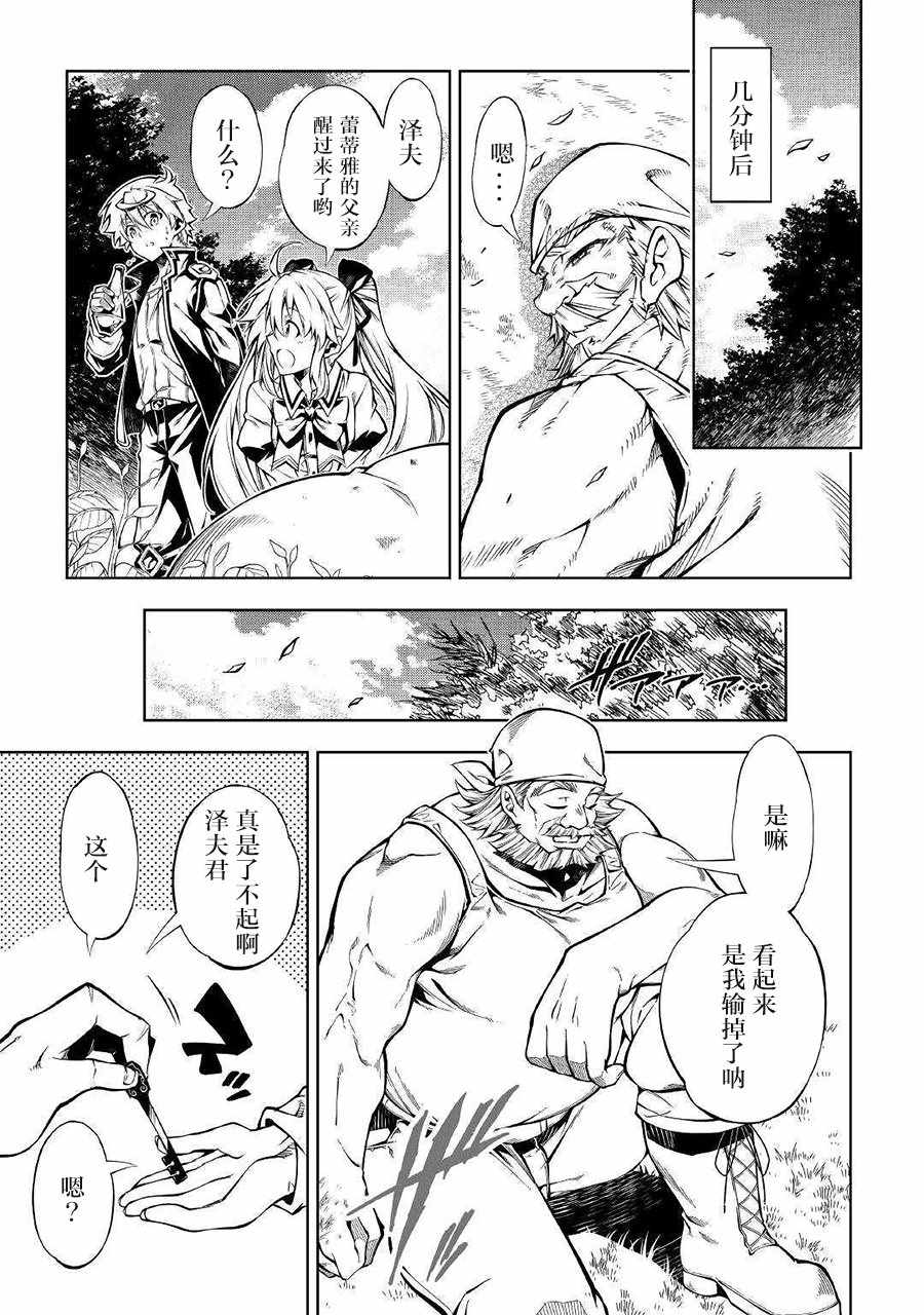 《效率厨魔导师》漫画最新章节第35话免费下拉式在线观看章节第【9】张图片