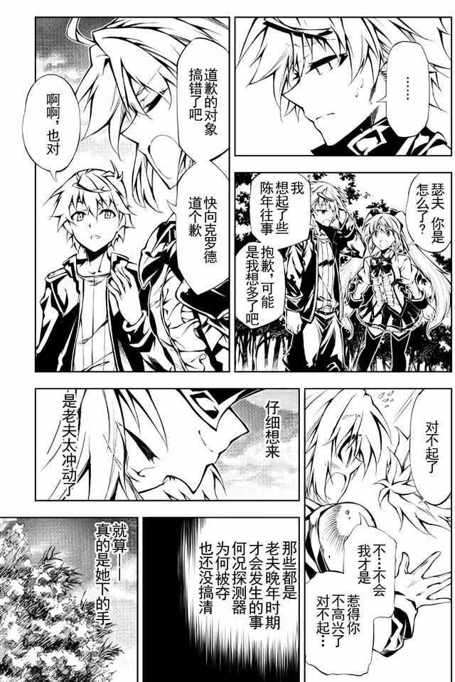 《效率厨魔导师》漫画最新章节第11话免费下拉式在线观看章节第【27】张图片