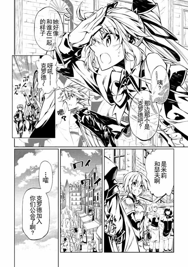 《效率厨魔导师》漫画最新章节第12话免费下拉式在线观看章节第【4】张图片