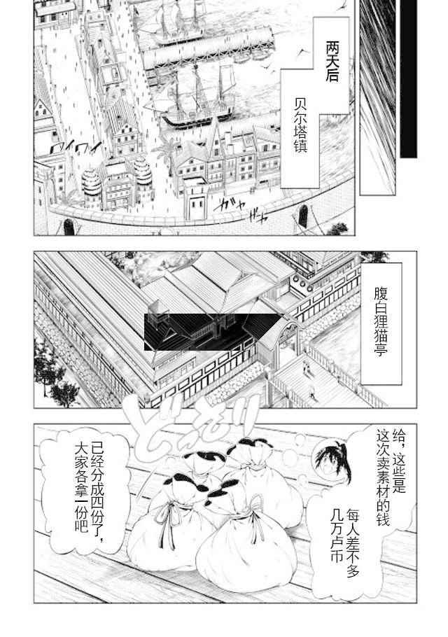 《效率厨魔导师》漫画最新章节第17话免费下拉式在线观看章节第【24】张图片