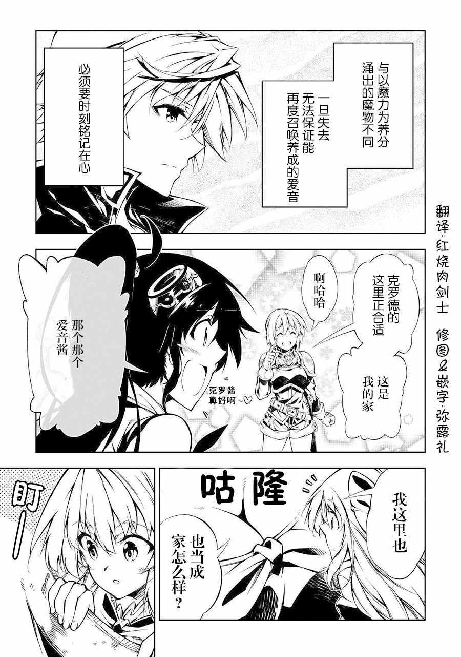 《效率厨魔导师》漫画最新章节第27话免费下拉式在线观看章节第【13】张图片